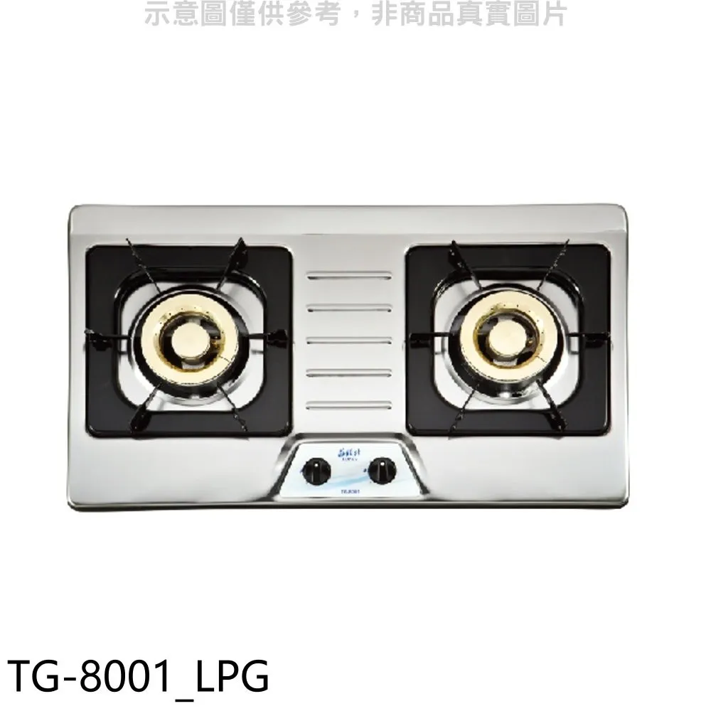 莊頭北【TG-8001_LPG】二口檯面爐TG-8001瓦斯爐 桶裝瓦斯 歷史價格詳細信息
