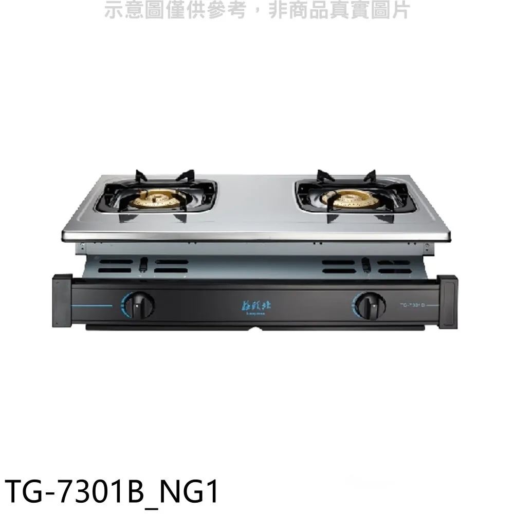 莊頭北【TG-7301B_LPG】二口嵌入爐TG-7301B瓦斯爐 桶裝瓦斯 歷史價格詳細信息