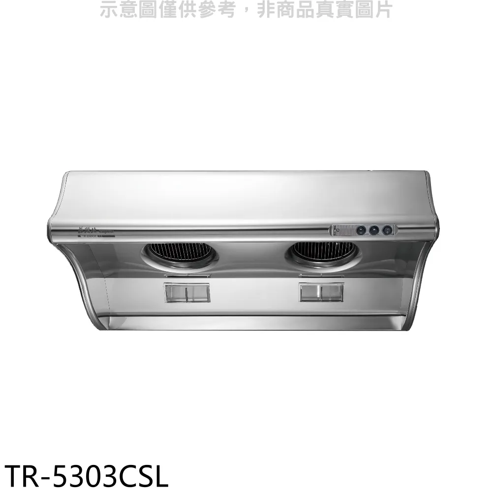 【莊頭北】TR-5303C 80cm 斜背式排油煙機 歷史價格詳細信息