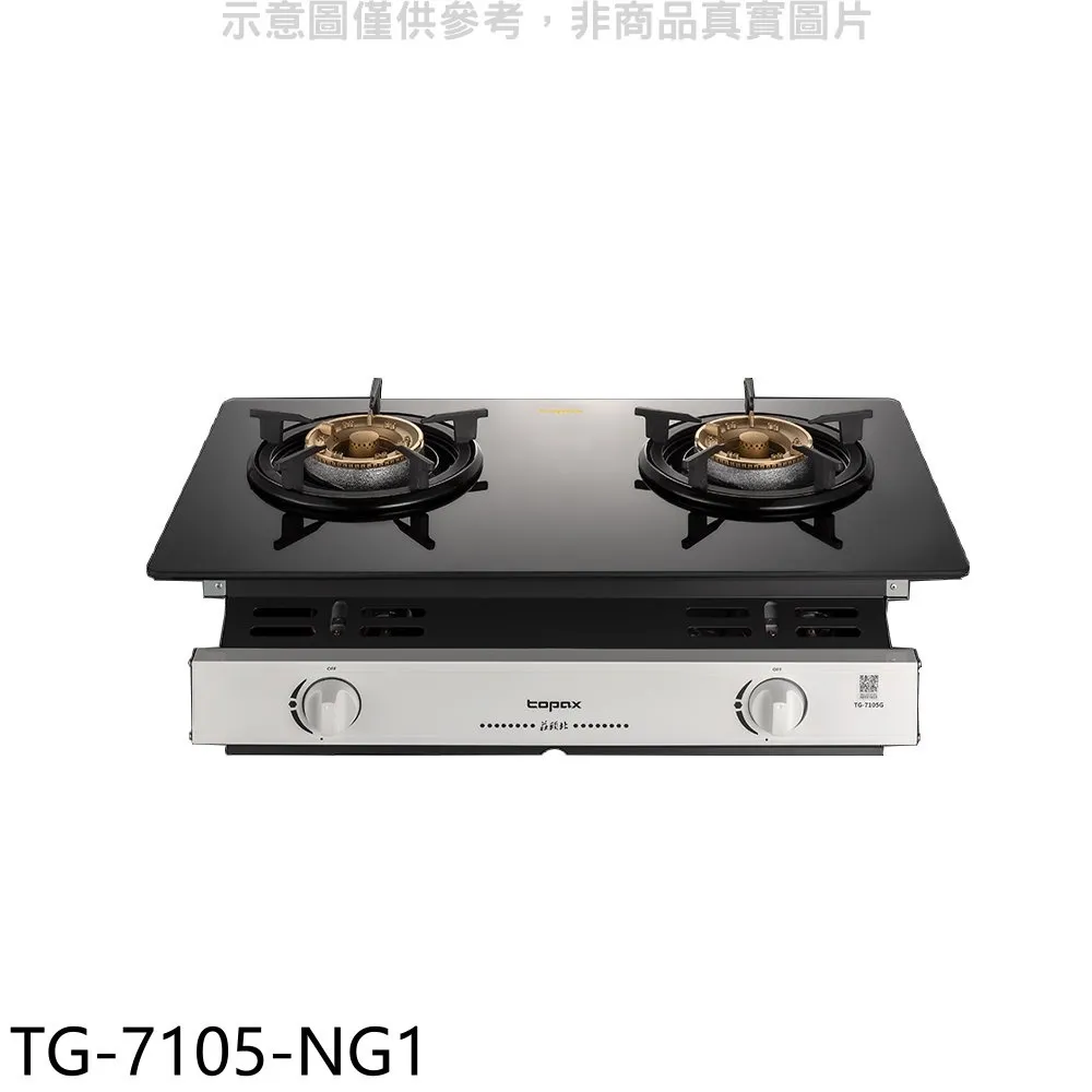 莊頭北【TG-7105-NG1】二口爐嵌入爐玻璃瓦斯爐 天然氣 歷史價格詳細信息