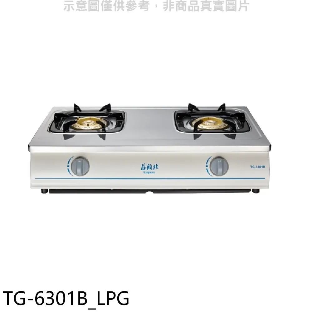 【全省安裝】莊頭北 TG-6603S 雙口雙環內焰安全台爐 歷史價格詳細信息