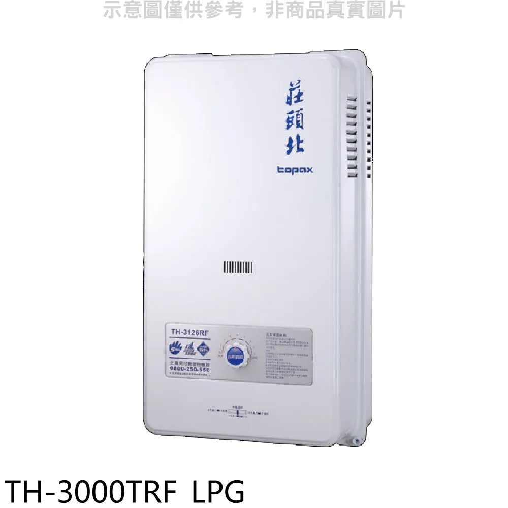 莊頭北【TH-3000TRF_LPG】10公升屋外型熱水器桶裝瓦斯 歷史價格詳細信息