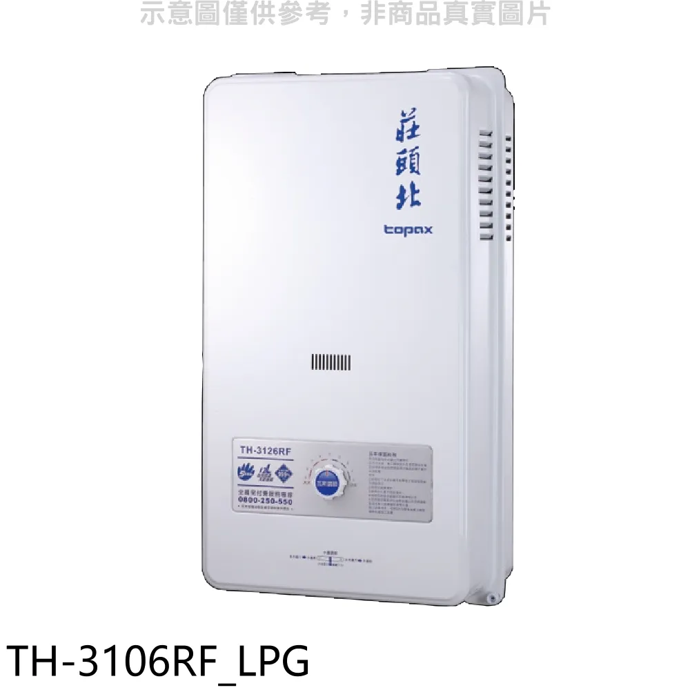 莊頭北10公升屋外型13排火RF式熱水器天然氣【TH-3000TRF_NG1】 歷史價格詳細信息