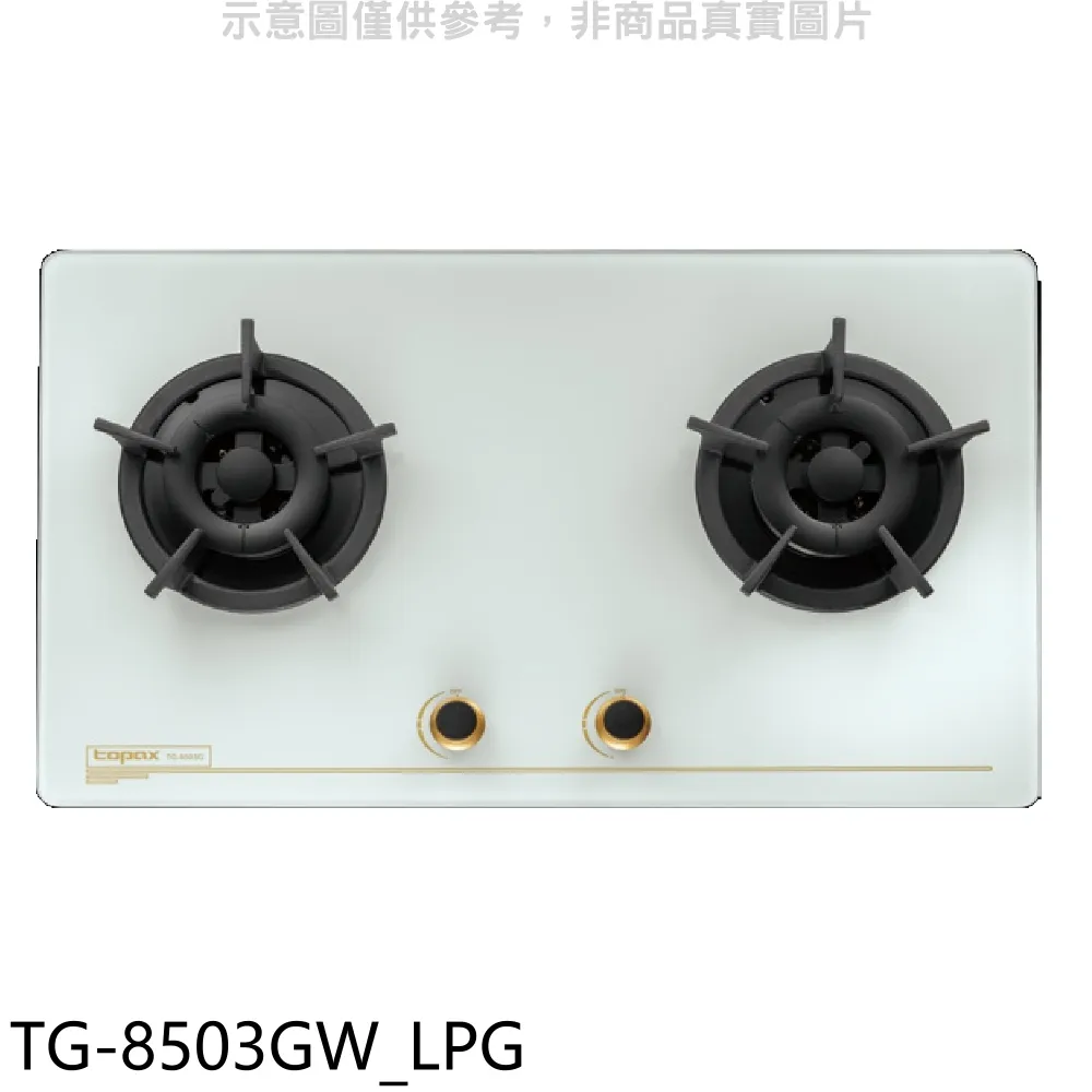 莊頭北【TG-8503G_LPG】二口檯面爐TG-8503G瓦斯爐 桶裝瓦斯 歷史價格詳細信息