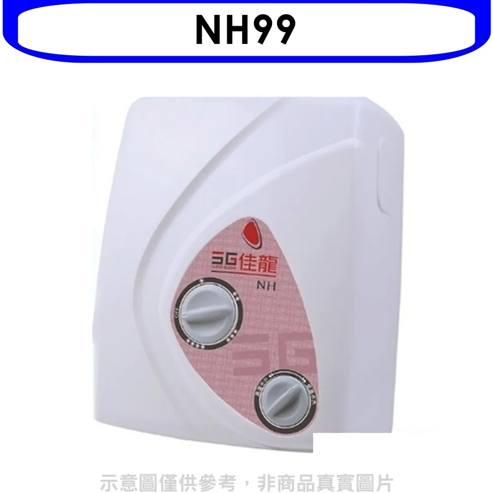 【佳龍】即熱式即熱式瞬熱式電熱水器內附漏電斷路器系列(NH99-LB基本安裝) 歷史價格詳細信息