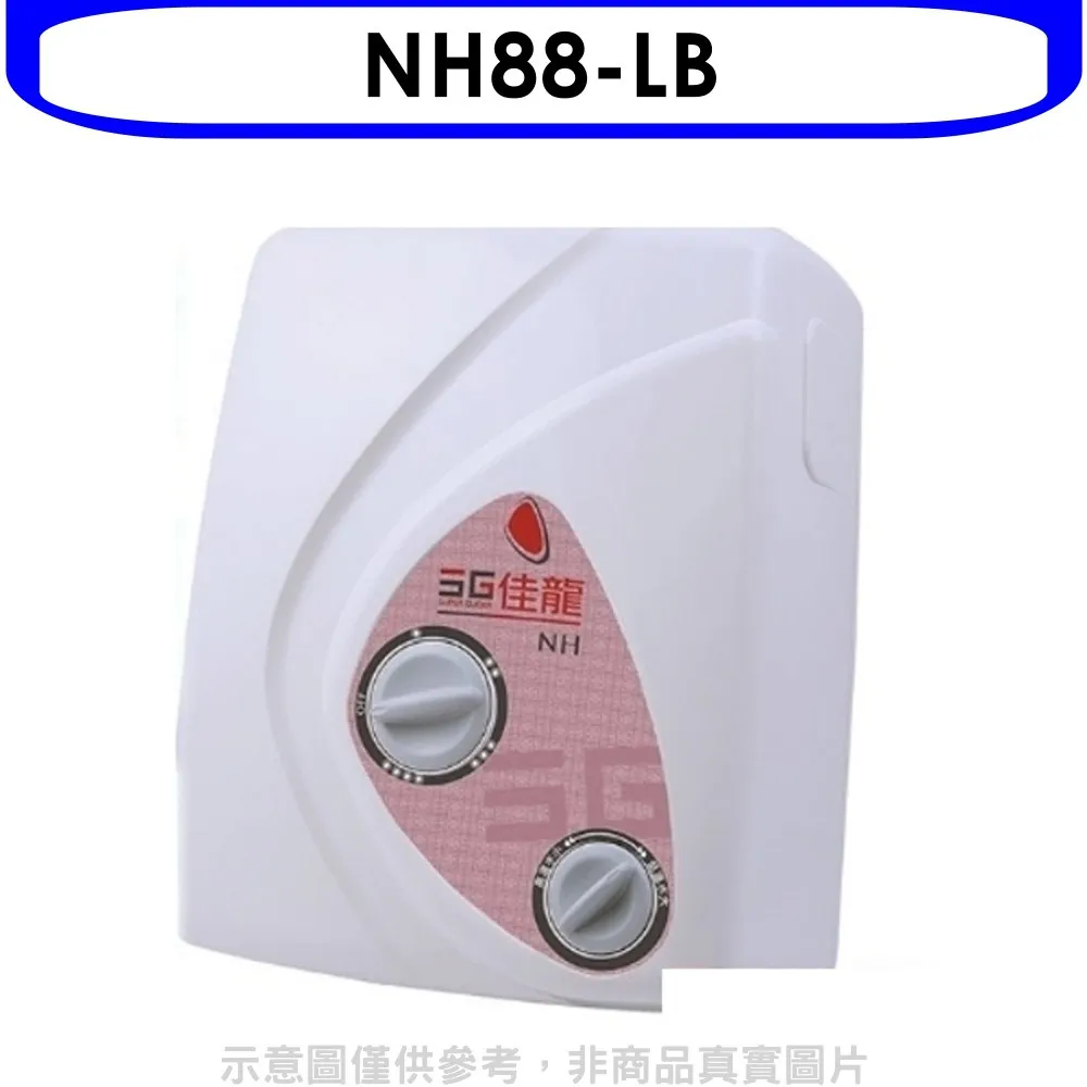 【佳龍】即熱式即熱式瞬熱式電熱水器內附漏電斷路器系列(NH99-LB基本安裝) 歷史價格詳細信息