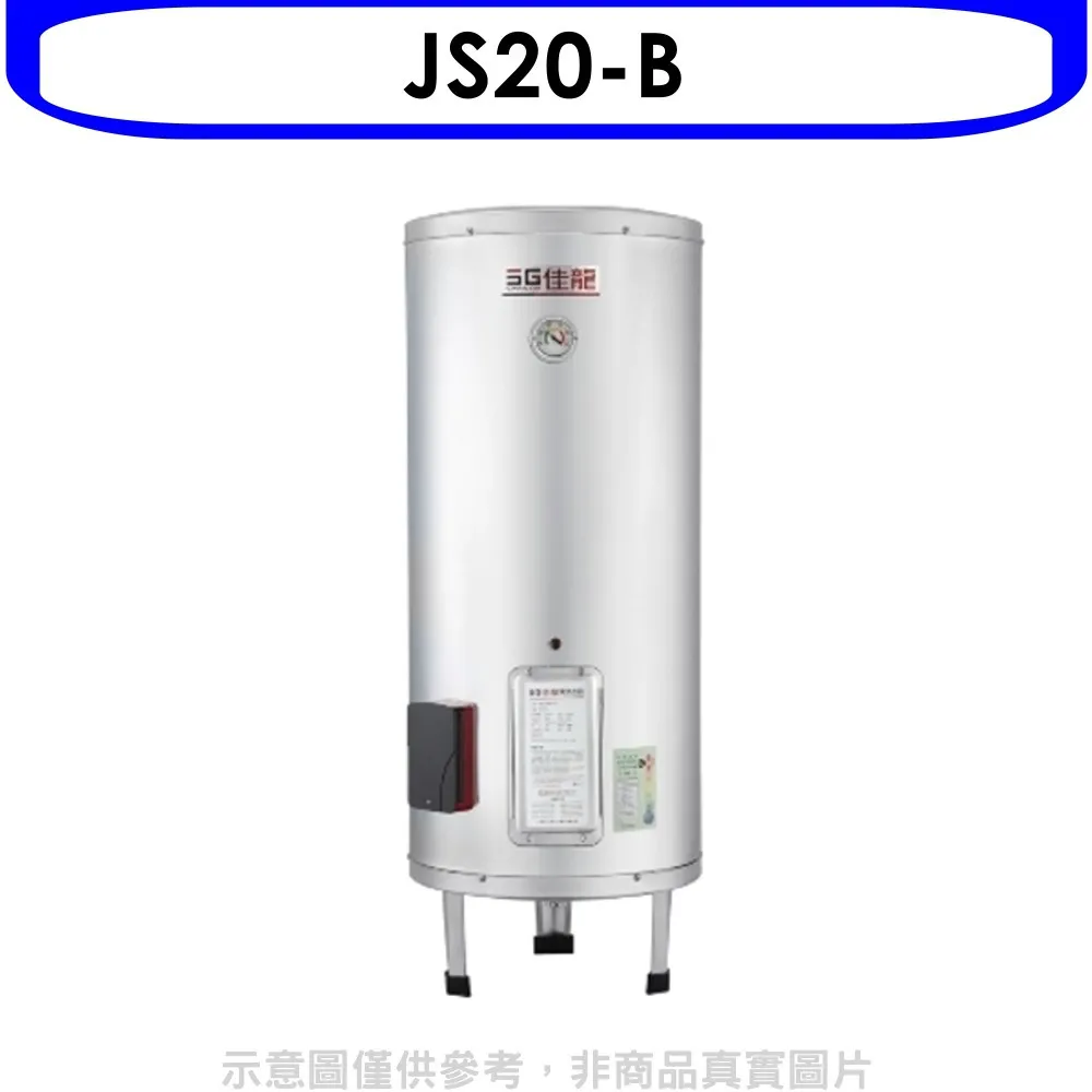 佳龍【JS20-BW】20加侖儲備型電熱水器橫掛式熱水器(含標準安裝) 歷史價格詳細信息