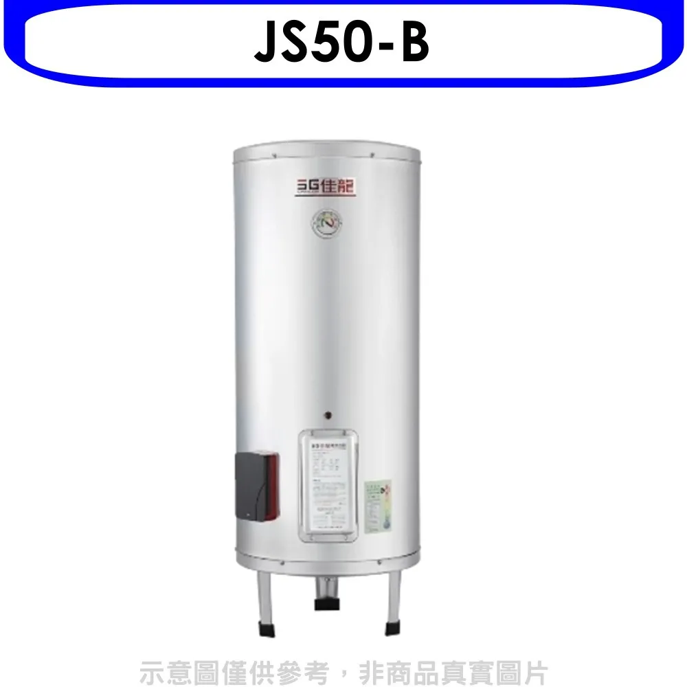 【佳龍】50加侖儲備型電熱水器立地式(JS50-B基本安裝) 歷史價格詳細信息