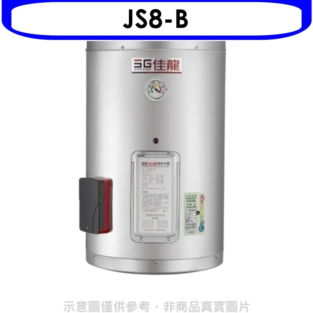 佳龍 8加侖儲備型電熱水器橫掛式熱水器(含標準安裝)【JS8-BW】 歷史價格詳細信息