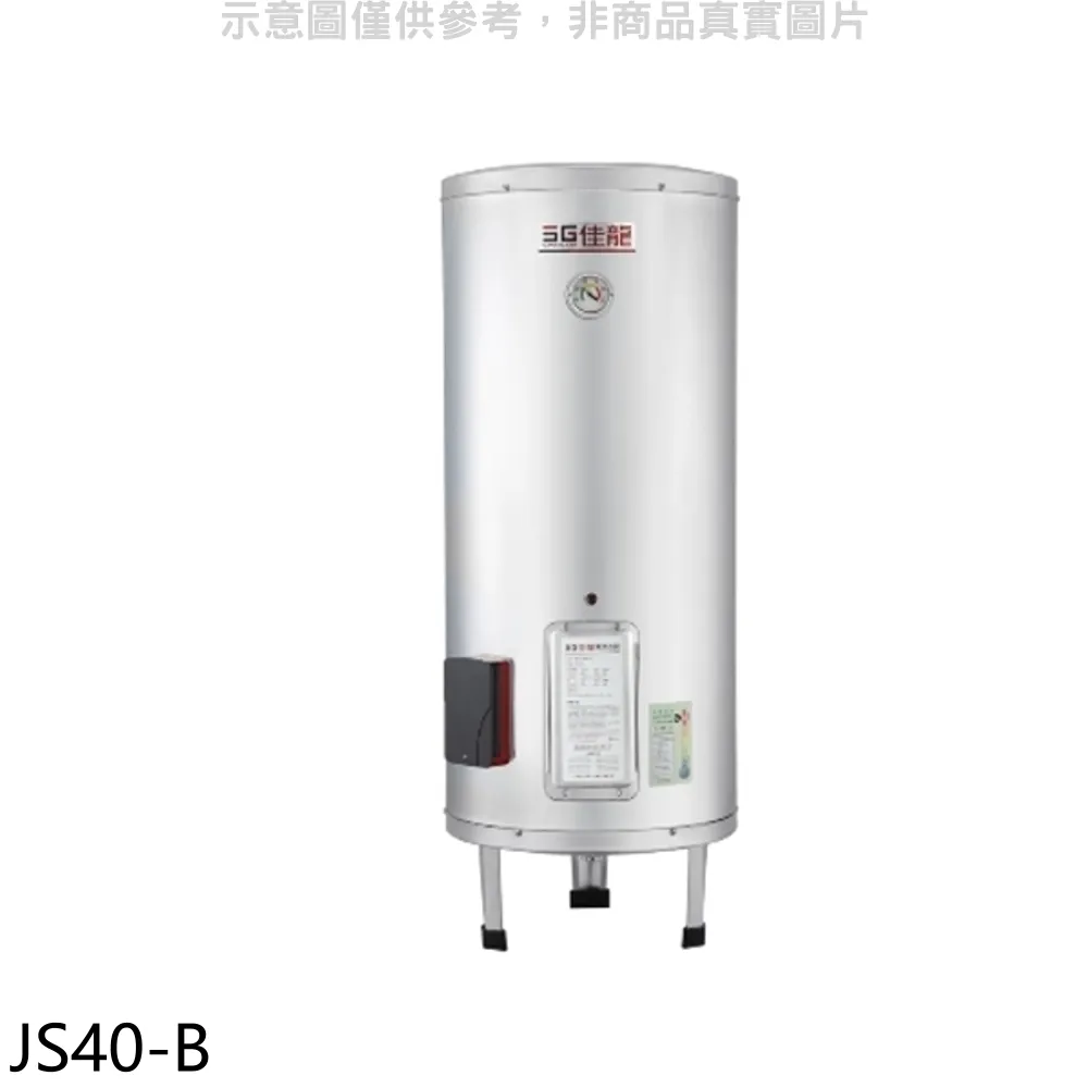 【佳龍】40加侖儲備型立地式電熱水器_50CM(JS40-B不含安裝） 歷史價格詳細信息