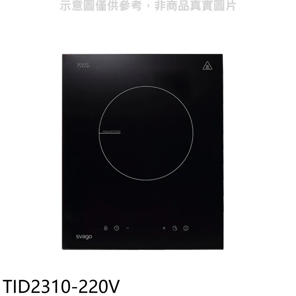 SVAGO TID2310_110V 單口IH感應爐110V(含標準安裝) 大型配送 歷史價格詳細信息