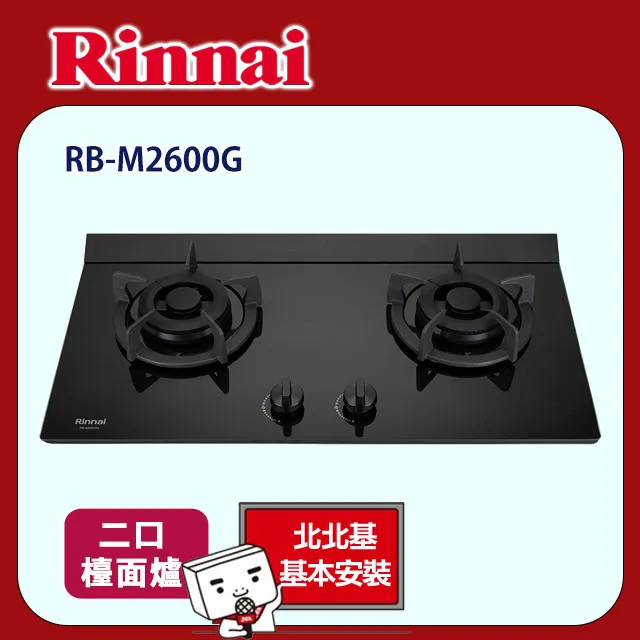 【(全國安裝)林內】RB-M2610G 檯面式極炎玻璃雙口爐 歷史價格詳細信息