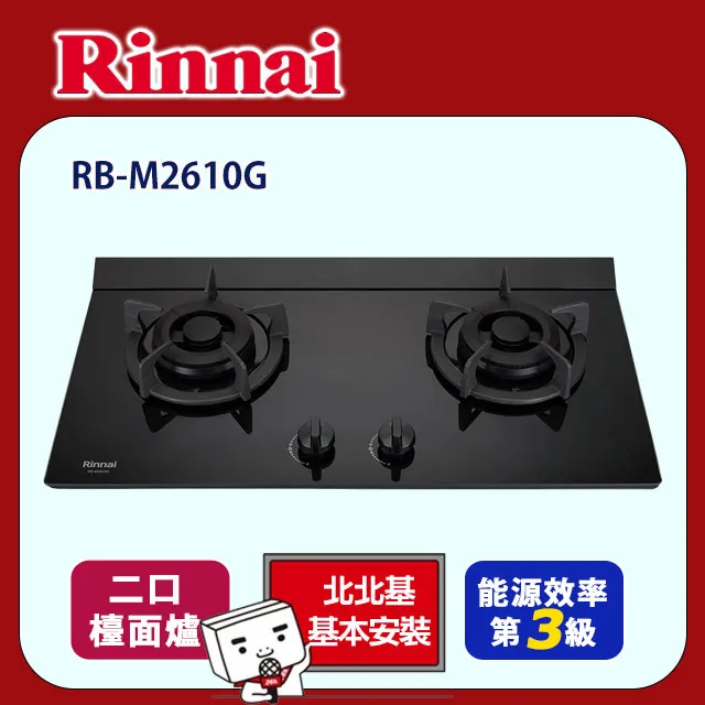【(全國安裝)林內】RB-M2610G 檯面式極炎玻璃雙口爐 歷史價格詳細信息