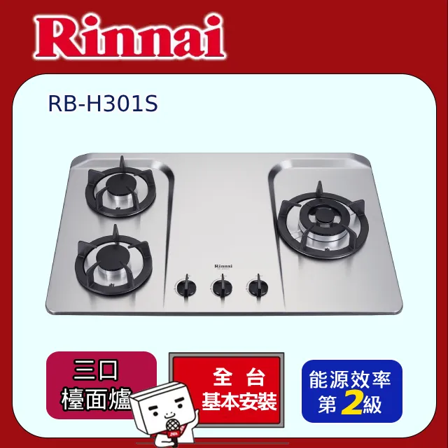 林內【RB-H301S_NG1】三口檯面爐不鏽鋼鑄鐵爐架瓦斯爐_天然氣 歷史價格詳細信息