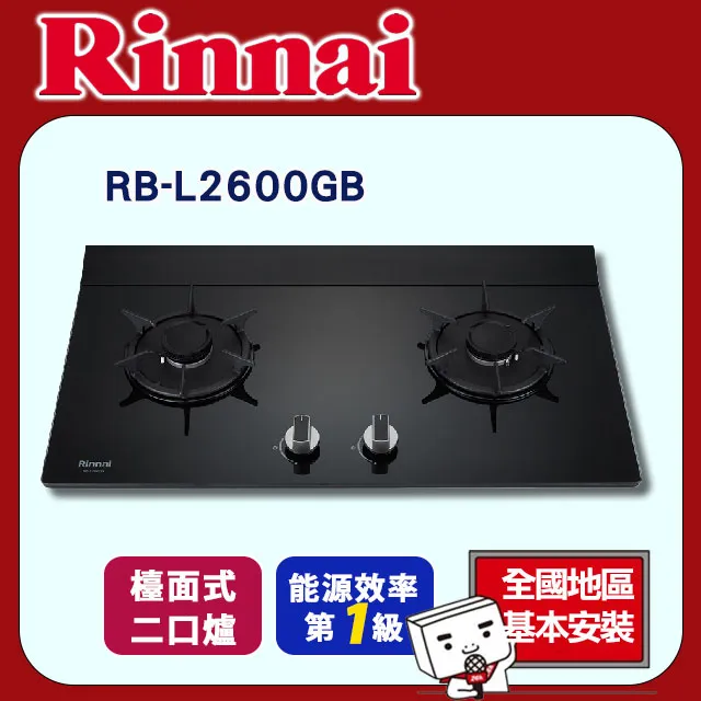 【全省安裝】林內 雙口彩焱定時玻璃LED旋鈕檯面爐(黑)/小天板 RB-L2620G(B) 歷史價格詳細信息