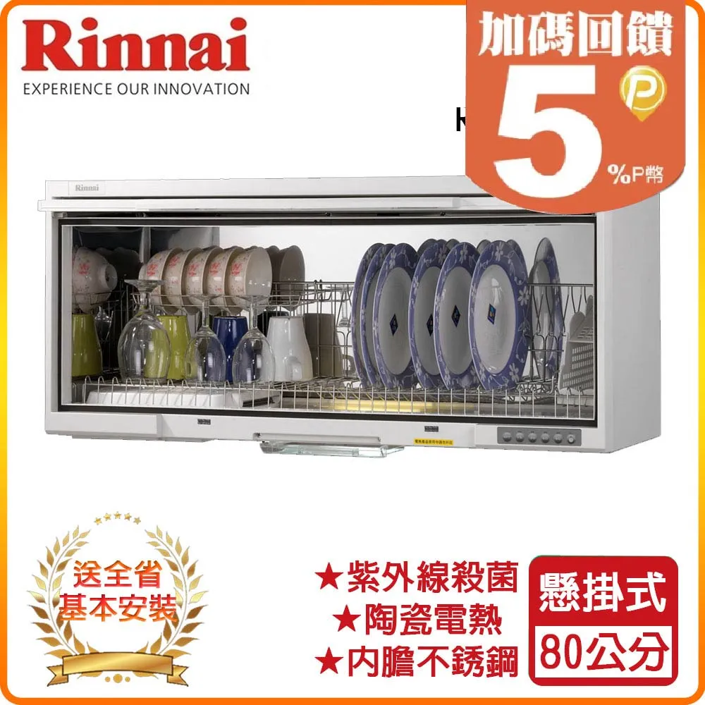 【林內】RKD-190UVL(W)懸掛式 UV 殺菌烘碗機90cm (送北北基地區基本安裝) 歷史價格詳細信息