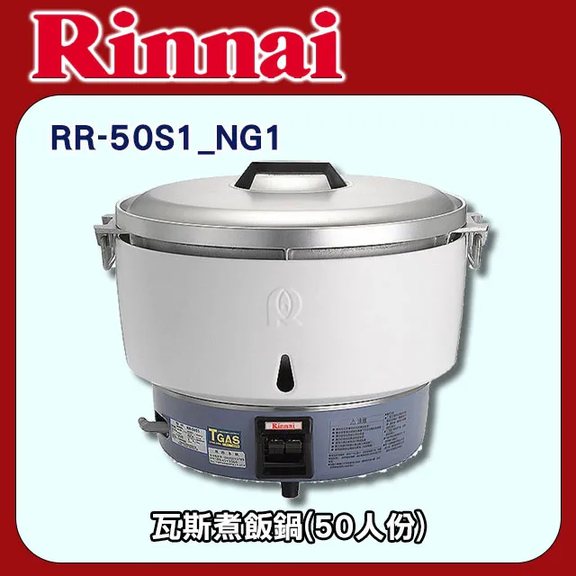 林內【RR-50S1P】內鍋組(50人份) 歷史價格詳細信息