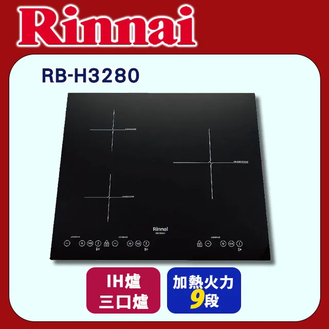 林內【RB-H3280】IH智慧感應爐220V三口爐橫向IH爐 歷史價格詳細信息