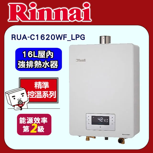 林內【RUA-C1600WF_LPG】屋內強制排氣型熱水器(16L)(三段火排)桶裝瓦斯(含全台安裝) 歷史價格詳細信息