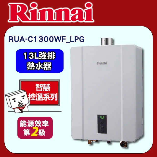 林內【RUA-C1300WF_NG2】13公升恆溫強制排氣熱水器天然氣 歷史價格詳細信息