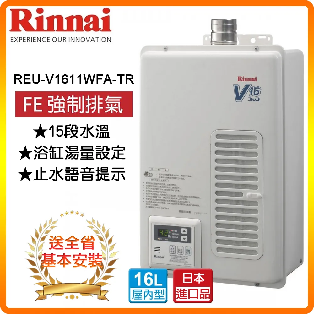 【林內】林內屋內型強制排氣型熱水器16L+櫻花廚上型電解水機(RUAC1600WF+P0870 基本安裝) 歷史價格詳細信息