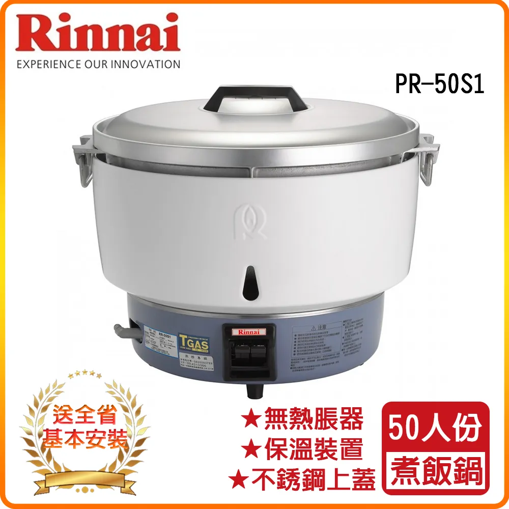 林內50人份電子米飯保溫鍋飯鍋RW-50S 大型配送 歷史價格詳細信息