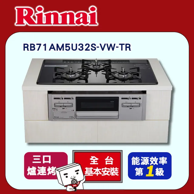 林內【RB71AM5U32S_LPG】嵌入式防漏三口瓦斯爐+小烤箱桶裝瓦斯 歷史價格詳細信息