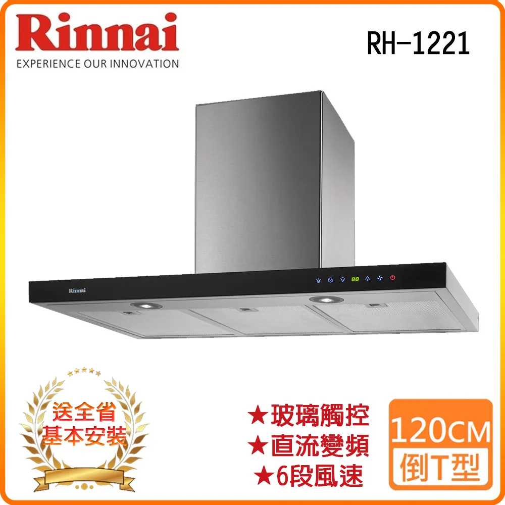 林內【RH-1221】倒T式全直流變頻排油煙機120cm(含全台安裝) 歷史價格詳細信息