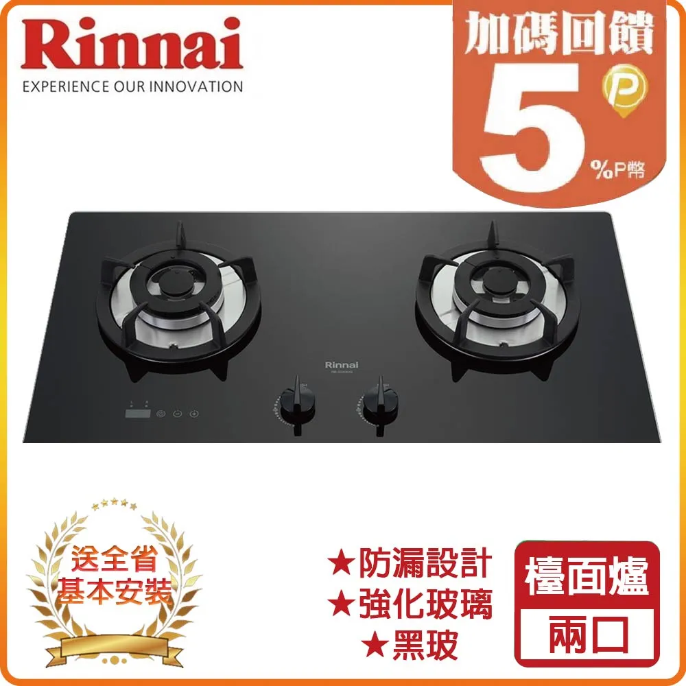 林內Rinnai 檯面式防漏玻璃雙口爐 白色玻璃 RB-202GH(LPG) 歷史價格詳細信息