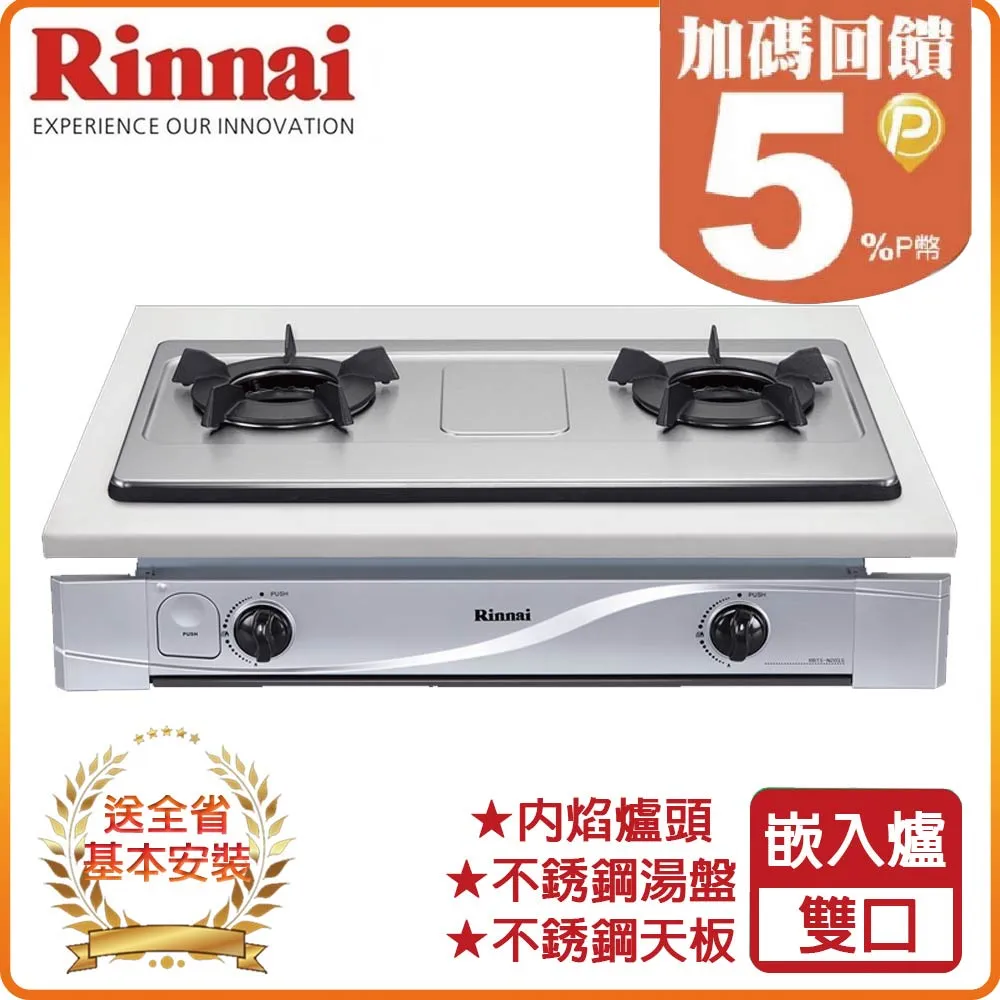 林內Rinnai 嵌入式彩焱不銹鋼雙口爐 RBTS-L260S(LPG) 歷史價格詳細信息