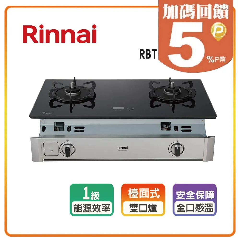 林內Rinnai 嵌入式彩焱不銹鋼雙口爐 RBTS-L260S(LPG) 歷史價格詳細信息