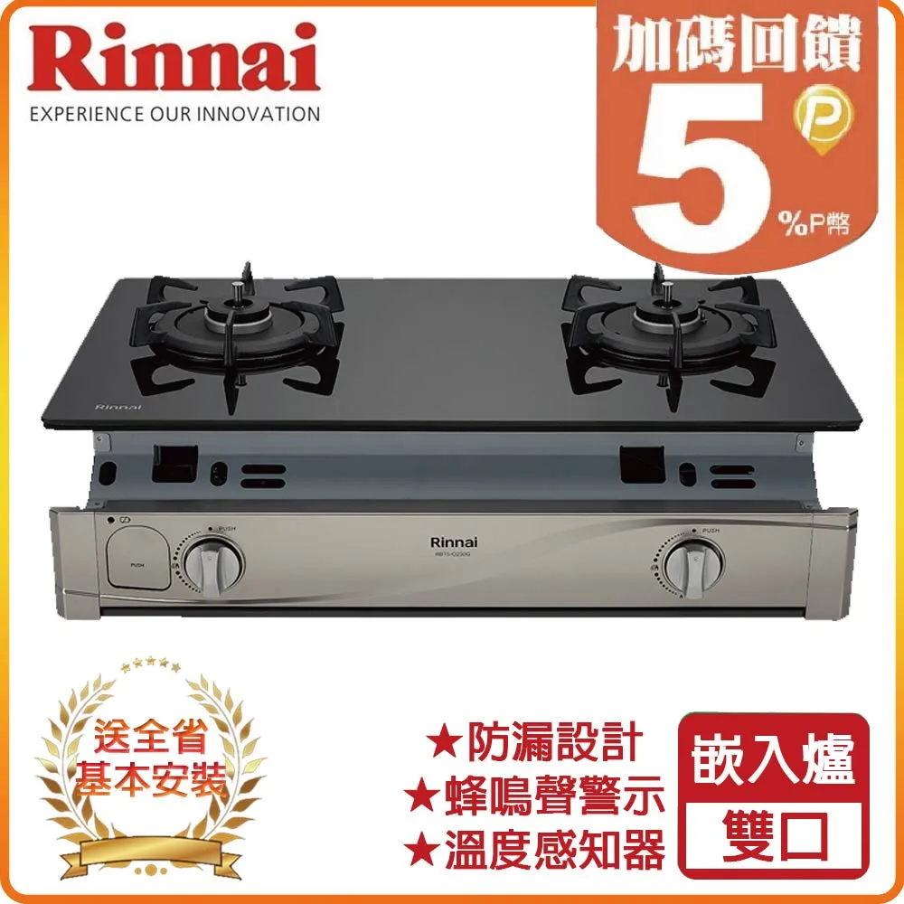 林內Rinnai 嵌入式彩焱不銹鋼雙口爐 RBTS-L260S(LPG) 歷史價格詳細信息