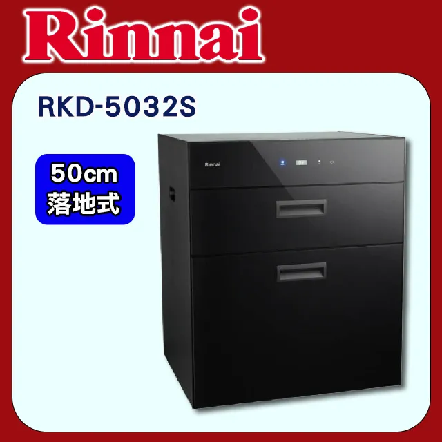林內 落地式臭氧50公分烘碗機(含標準安裝)【RKD-5030S】 歷史價格詳細信息