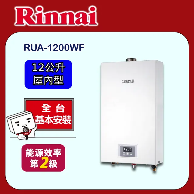 【(全國安裝)林內】RUA-1200WF 強制排氣型熱水器(12L) 歷史價格詳細信息