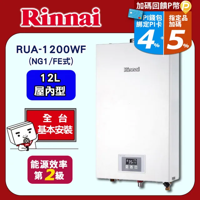 林內Rinnai 12加侖 儲熱式電熱水器 REH-1264 歷史價格詳細信息