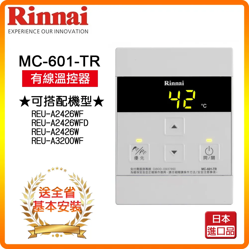林內【MC-33-A】16公升專用-簡易型溫控器 歷史價格詳細信息