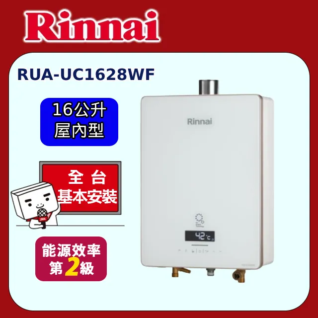 林內【RUA-UC1628WF-NG2】16公升強制排氣熱水器 歷史價格詳細信息