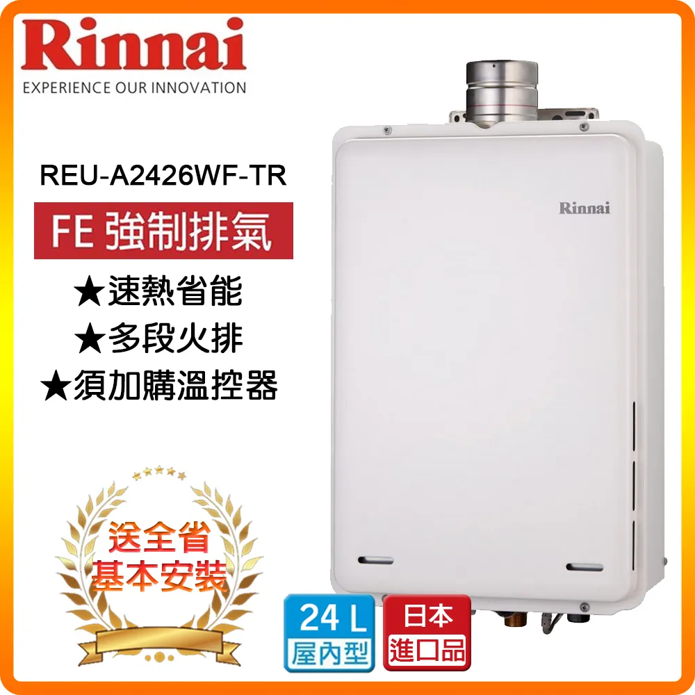 林內【REU-A2426WF-TR_NG2】24公升強排水器 天然氣 歷史價格詳細信息