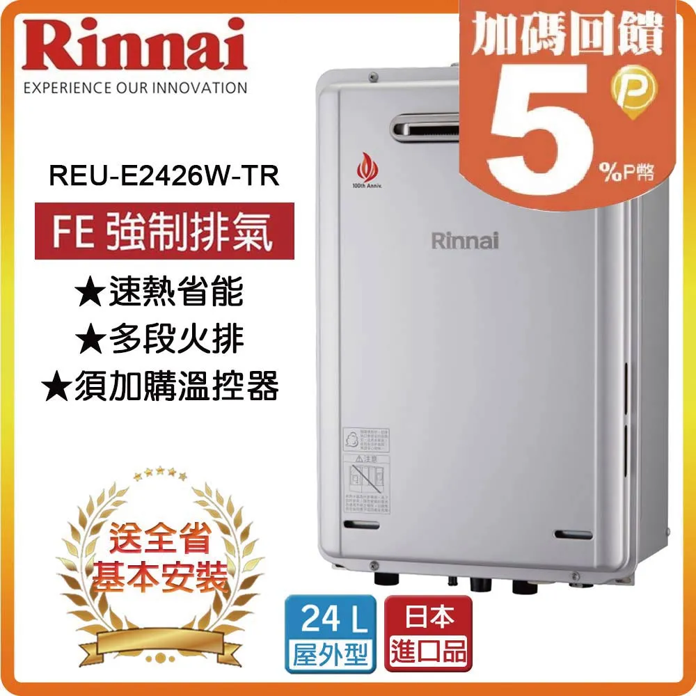 【林內Rinnai】屋外型24L強制排氣熱水器REU-A2426W-TR(NG2/RF式) 歷史價格詳細信息