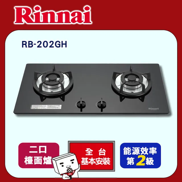 (全省安裝)【林內】雙口檯面爐防漏爐不鏽鋼鑄鐵爐架(與RB-H201S同款)瓦斯爐(桶裝瓦斯) RB-H201S_LPG 歷史價格詳細信息