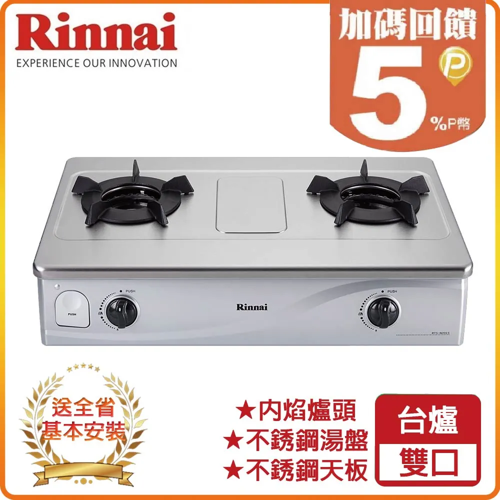 林內【RTS-N201S_LPG】台爐式內焰雙口爐(不鏽鋼)桶裝瓦斯 歷史價格詳細信息