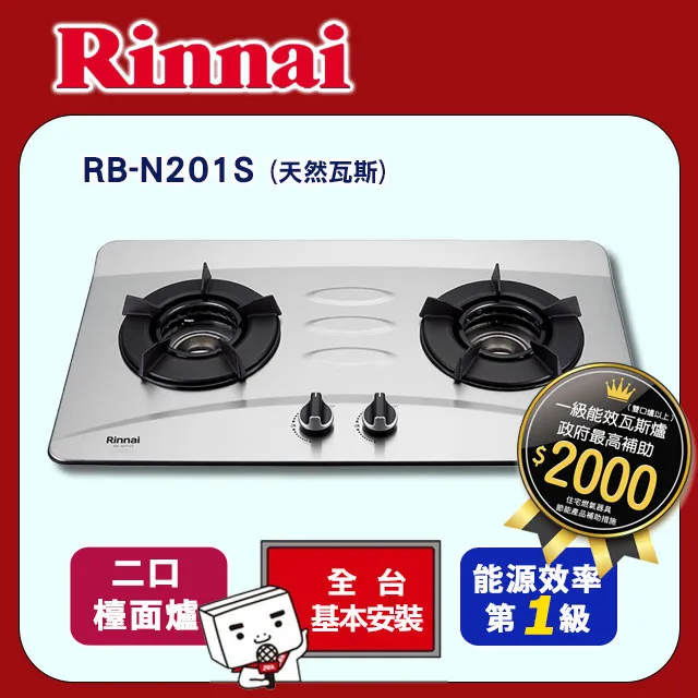 林內【RB-N201S_NG1】檯面式內焰雙口爐二口爐瓦斯爐(不鏽鋼) 天然氣(含全台安裝) 歷史價格詳細信息