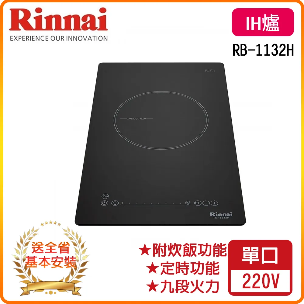 【林內】IH智慧感應爐 附煮飯功能220V(RB-2232HA原廠安裝) 歷史價格詳細信息