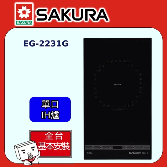 【櫻花】EG2231G單口IH感應爐(220V) 歷史價格詳細信息