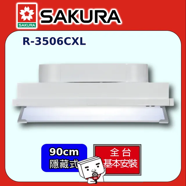櫻花【R3506CXL】90公分 全隱藏式除油煙機-琺瑯(全台基本安裝) 歷史價格詳細信息