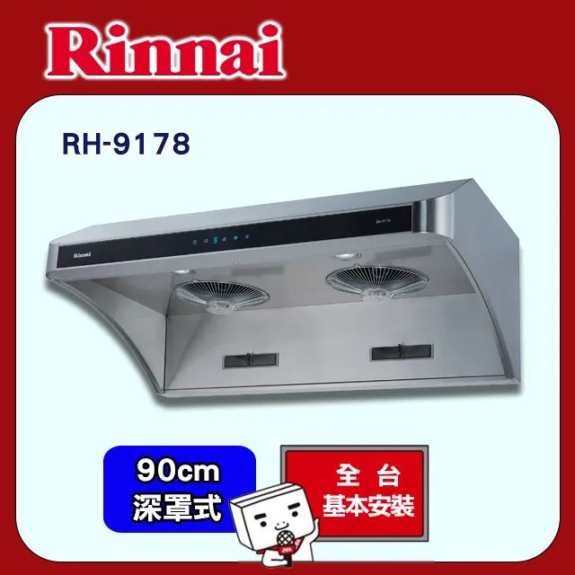 【林內】RH-9178深罩式全直流變頻排油煙機90cm (送北北基地區基本安裝) 歷史價格詳細信息
