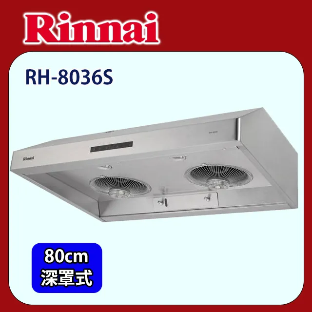 林內【RH-8036AS】深罩式蒸氣水洗排油煙機80cm (含全台安裝) 歷史價格詳細信息
