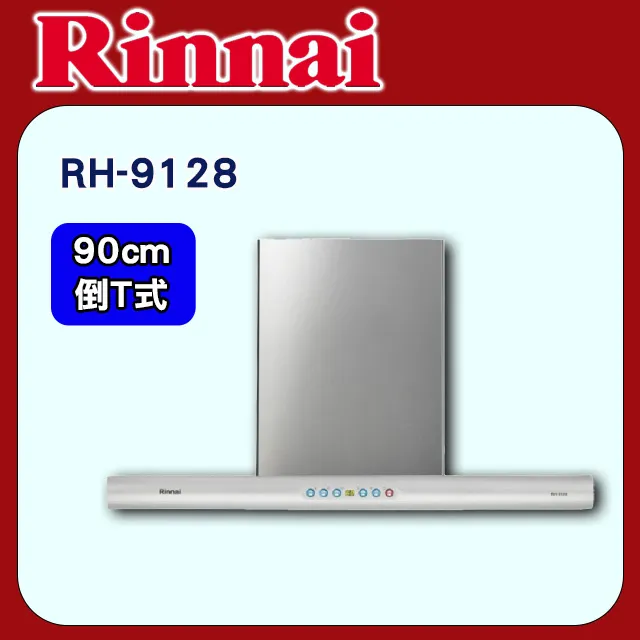 【林內】倒T式排油煙機90CM(RH-9029H-基本安裝原廠保固) 歷史價格詳細信息