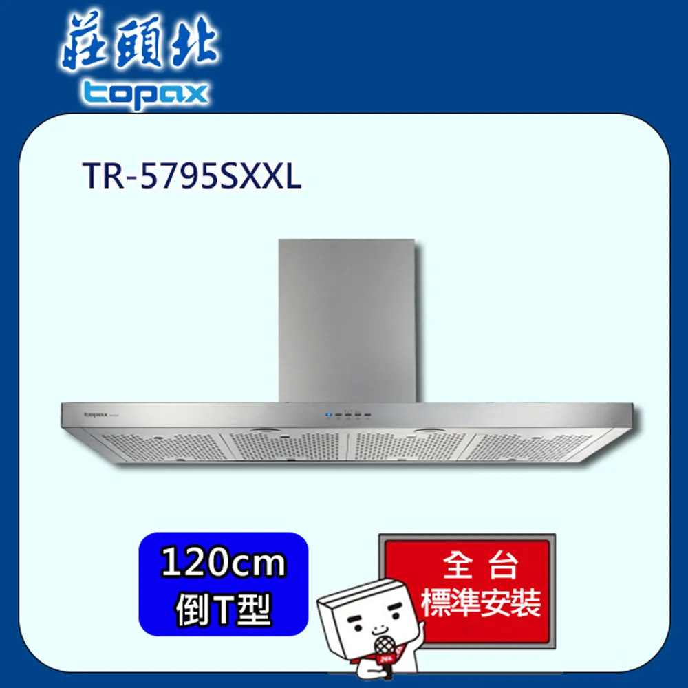 莊頭北 中島倒T型油煙機-標準型45公分排油煙機不鏽鋼色(全省安裝)【TR-5995】 歷史價格詳細信息