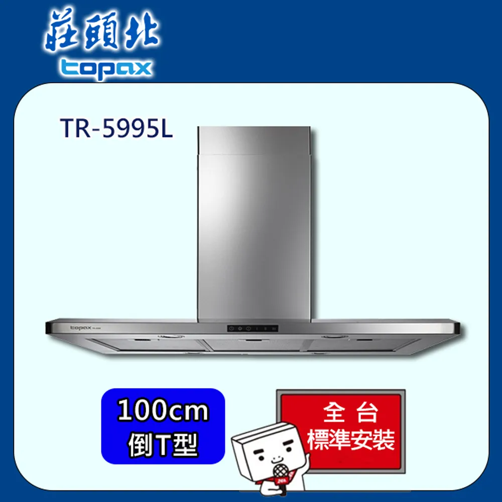 莊頭北 中島倒T型油煙機-標準型45公分排油煙機不鏽鋼色(全省安裝)【TR-5995】 歷史價格詳細信息